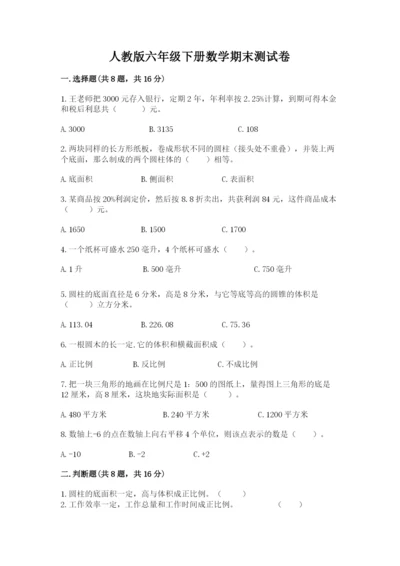 人教版六年级下册数学期末测试卷含答案解析.docx