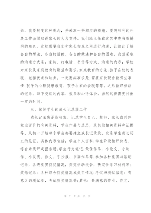 新初一班主任工作计划.docx