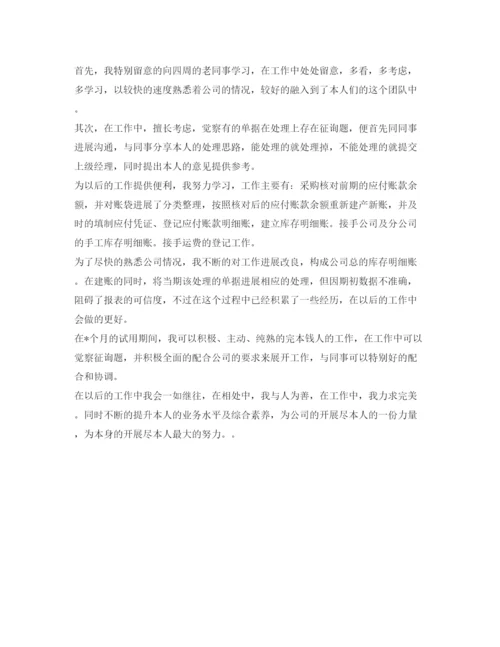 精编个人实习自我鉴定参考范文3篇.docx