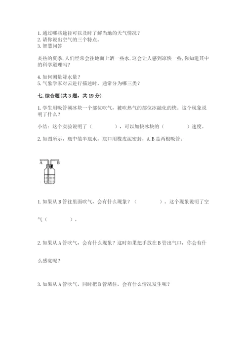 教科版三年级上册科学期末测试卷精品【有一套】.docx