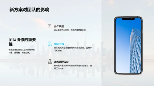营销策略新篇章
