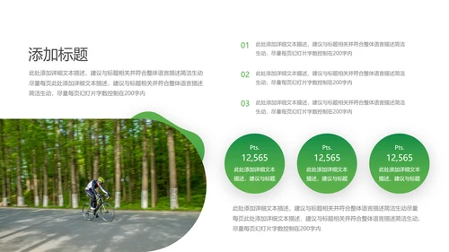 绿色低碳环保绿色出行有氧运动骑行PPT