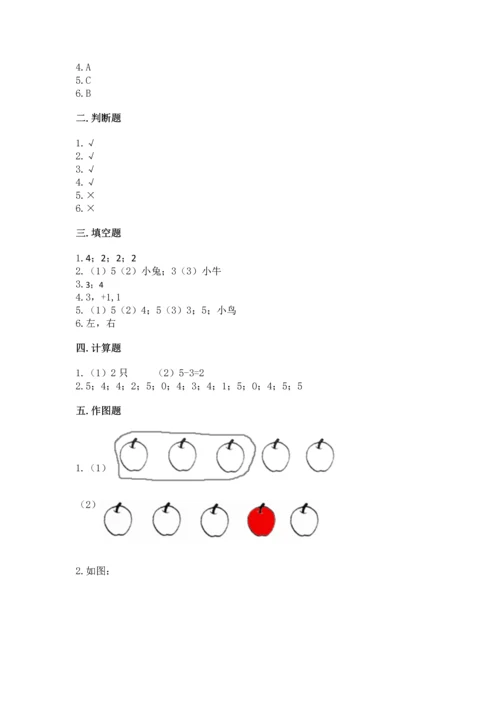 一年级上册数学期中测试卷及答案（考点梳理）.docx