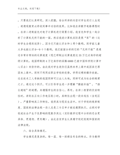 2023年小学教师的读书心得体会例文15篇文档合集.docx