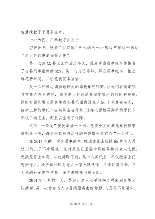 学习吴一心精神保茶乡人民平安(精选多篇) (2).docx