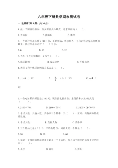 六年级下册数学期末测试卷学生专用.docx