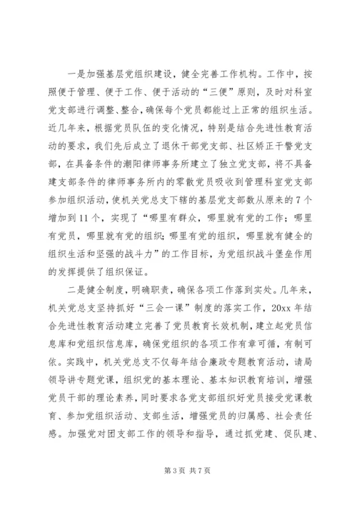 机关党总支先进事迹材料 (4).docx