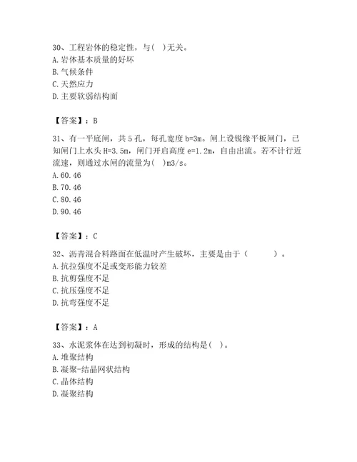 2023年注册土木工程师（水利水电）之专业基础知识题库及答案（最新）