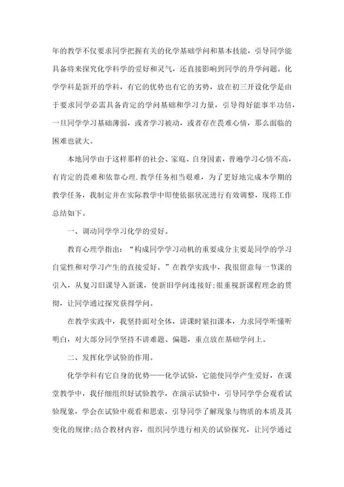 2021化学教师年终工作总结