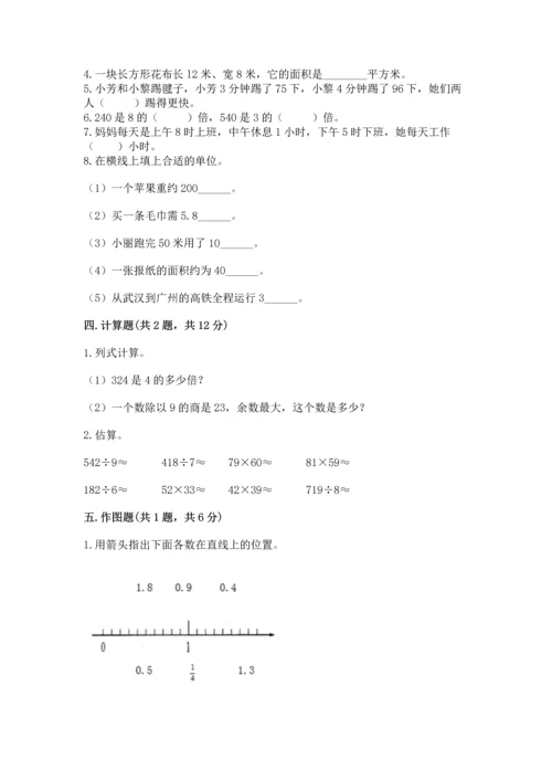 人教版三年级下册数学期末测试卷精品（完整版）.docx