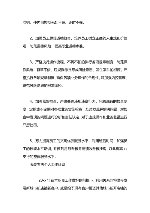 零售药店医保政策培训计划.docx