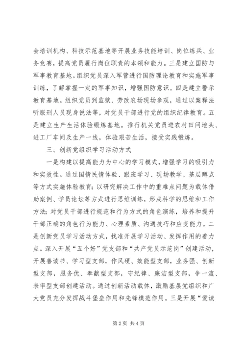 学习型党组织创建情况汇报.docx