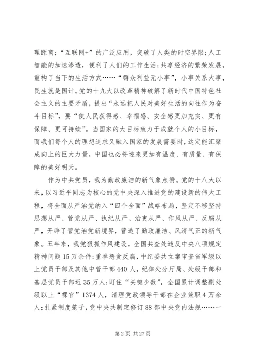 学习宣传贯彻党的十九大精神主题征文：点赞十九大奋进新时代.docx