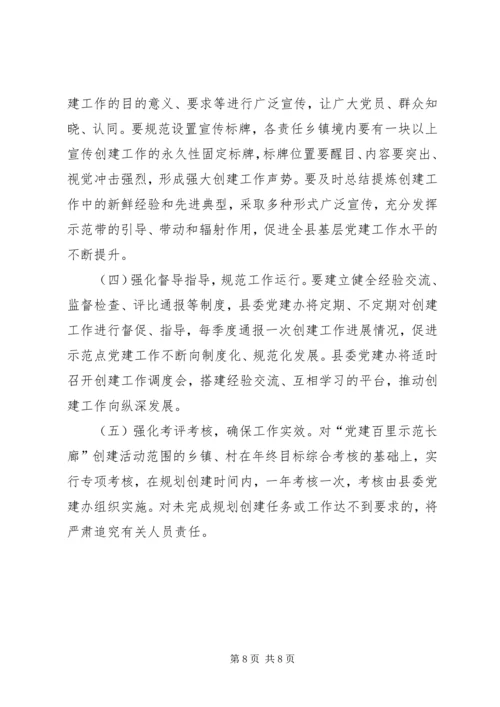 阿坝州“三百”示范工程建设实施方案 (4).docx