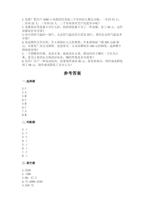 六年级下册数学期末测试卷精品（考点梳理）.docx