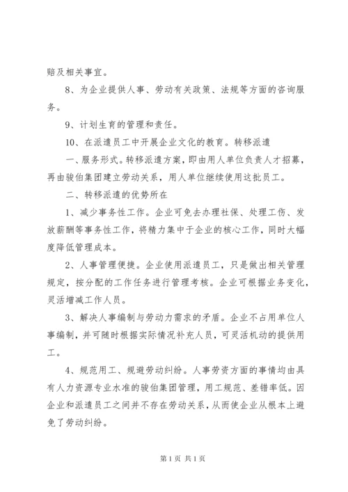 开办劳务派遣的可行性报告 (5).docx