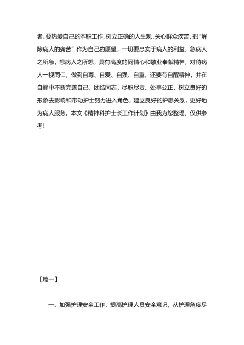 科护士长工作计划.docx