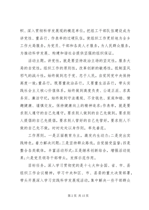 讲党性重品行活动方案.docx