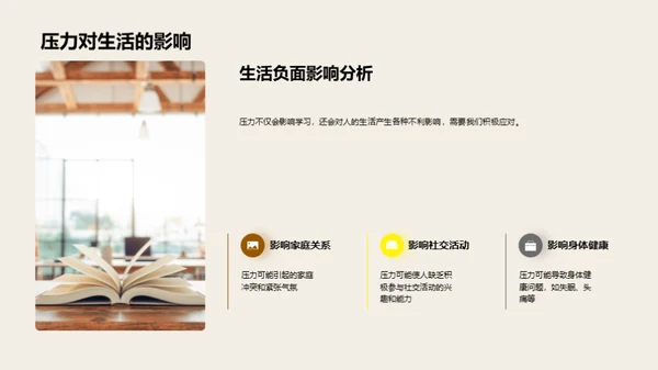 压力解析与应对