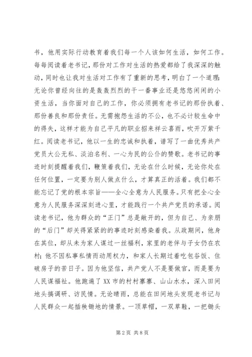 杨善洲：一棵群众中的雪松，观《杨善洲》有感.docx