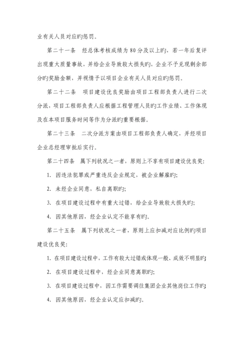 绿城人力资源体系.docx