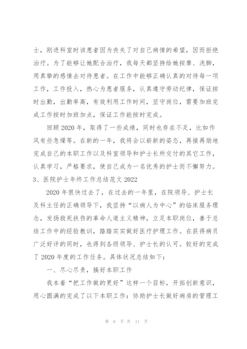 眼科护士个人2022新年工作总结范文 (4篇).docx