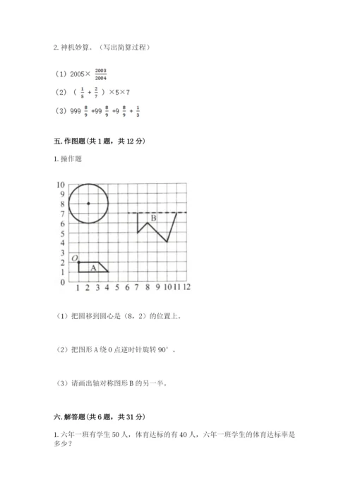 人教版六年级上册数学期末测试卷（培优b卷）.docx