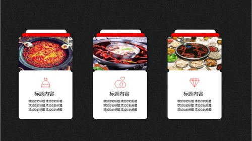 重庆麻辣火锅通用PPT模板
