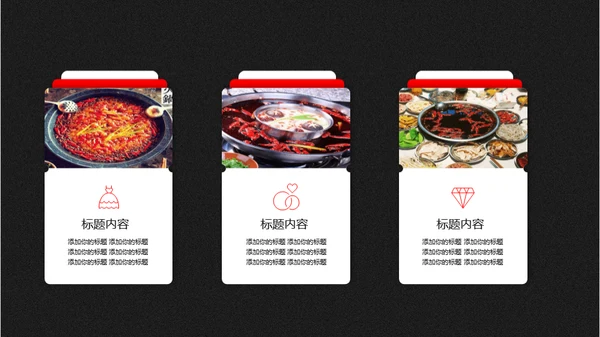 重庆麻辣火锅通用PPT模板