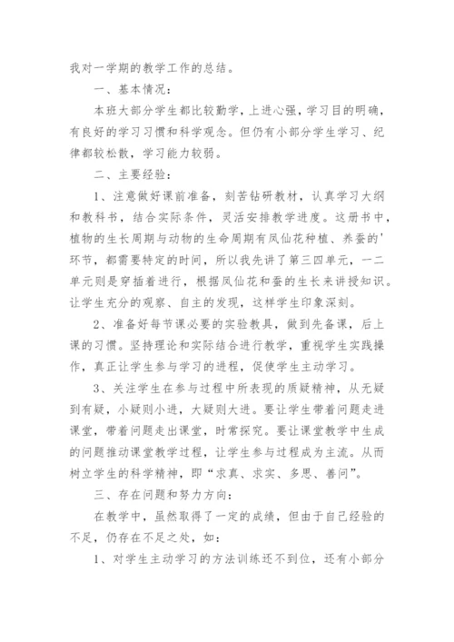 小学三年级科学下册教学工作总结.docx