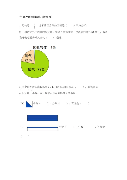 2022人教版六年级上册数学期末卷含答案【轻巧夺冠】.docx