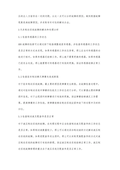 汽车制动系统故障诊断.docx