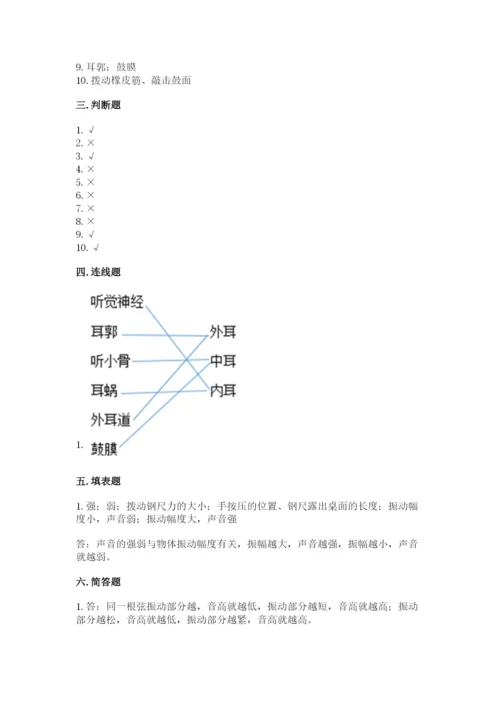 教科版 科学四年级上册第一单元声音测试卷有答案.docx