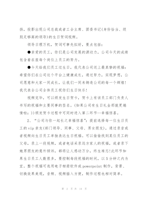 开展生日派对的策划方案大全.docx