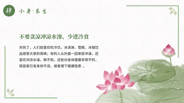 古风二十四节气小暑节气科普活动策划通用PPT模板