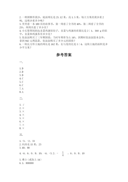 冀教版小升初数学模拟试题【达标题】.docx