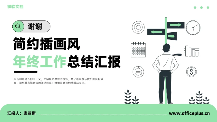 简约插画风年终总结汇报