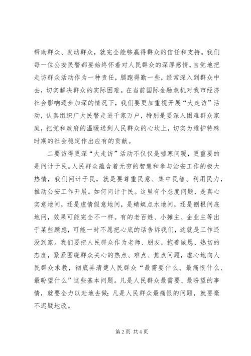 公安民警走访爱民活动建立完善长效机制的思考 (2).docx