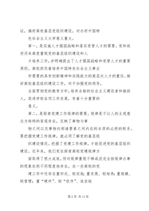 对高校基层党组织建设工作的思考.docx