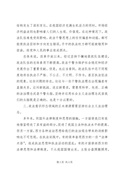社会主义法治理念学习心得(二） (4).docx