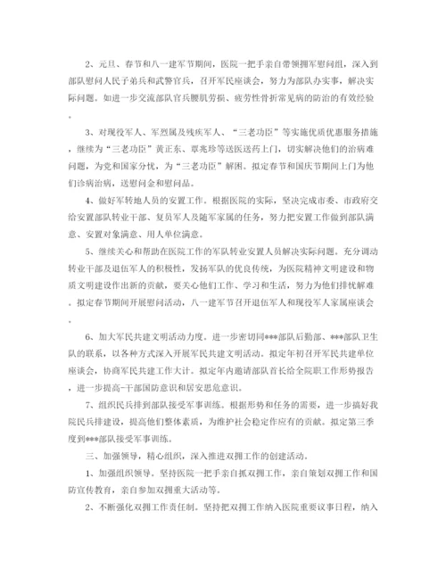 精编之卫生院年双拥工作计划范文.docx