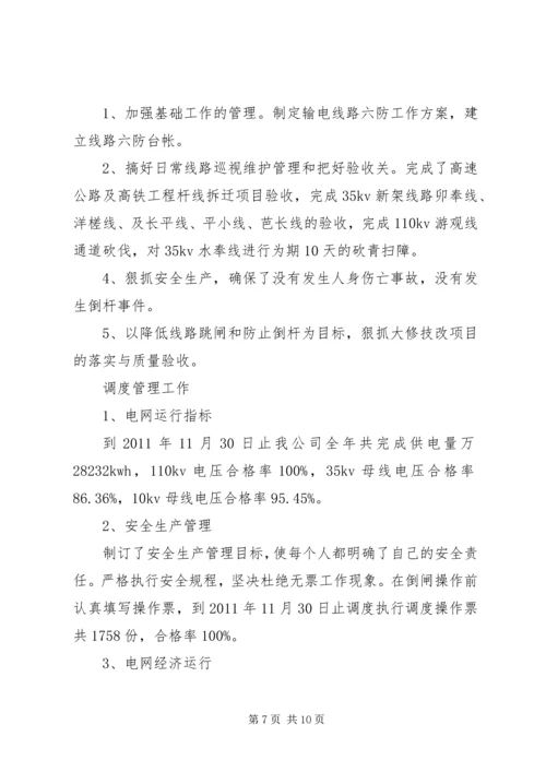 生技部工作总结及工作计划.docx
