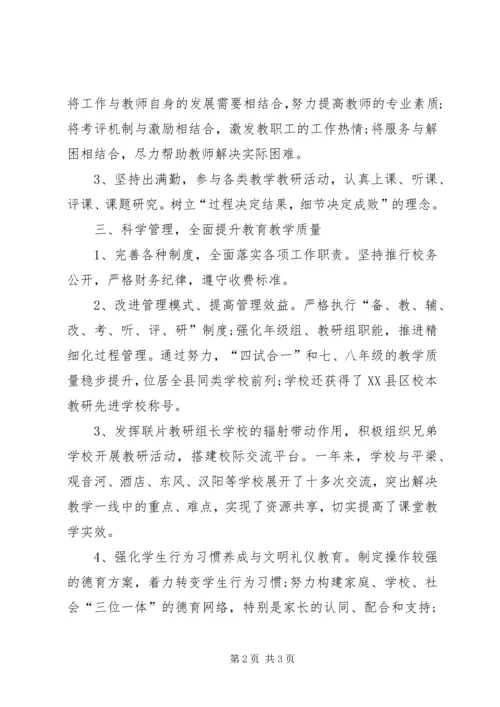 初中校长个人年度工作总结范文.docx