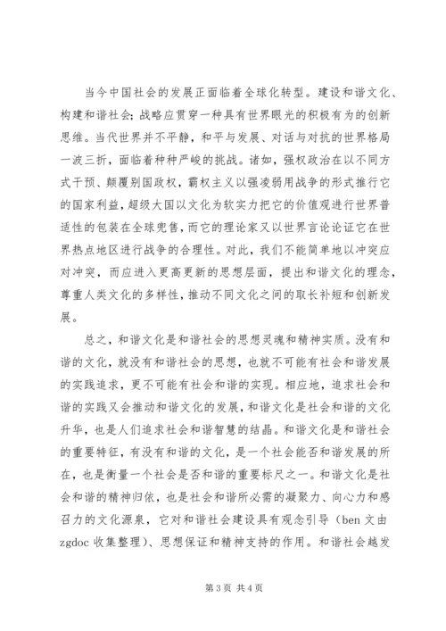 和谐社会认识思想汇报.docx