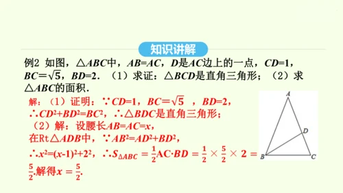 17.2.2勾股定理的逆定理的应用课件（共34张PPT） 2025年春人教版数学八年级下册