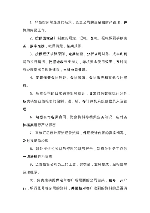 销售公司规章制度