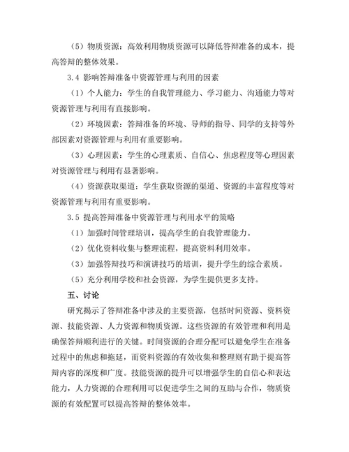 答辩准备中的资源管理与利用