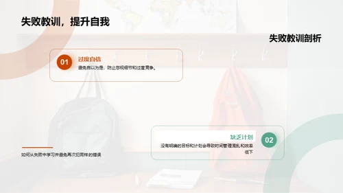 初三生活点滴策略