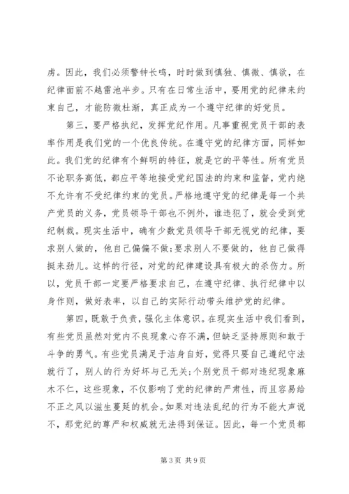 学习党员条例心得体会20XX年.docx