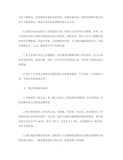 2023年街道统计工作制度和统计人员工作职责.docx